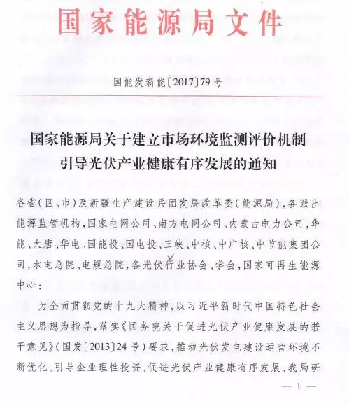 国家能源局：建立环境监测评价机制 引导光伏产业健康有序发展